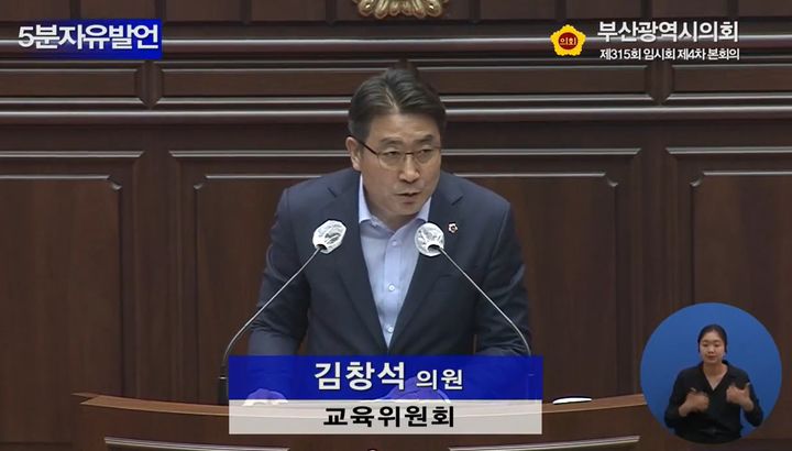 [부산=뉴시스] 부산시의회 국민의힘 김창석(사상구2) 시의원. (사진=부산시의회 인터넷방송 캡처) *재판매 및 DB 금지