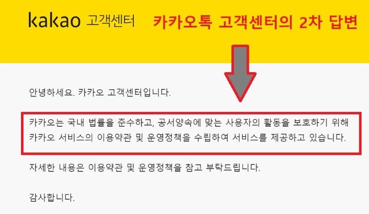 카카오 고객센터에서 성소수자 관련 단어가 사용됐다는 이유로 오픈채팅방 이용제한 조치를 취했다. (사진=제보자 제공) *재판매 및 DB 금지