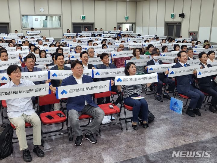 [부산=뉴시스] 김민지 기자 = 28일 오후 부산 동구 부산일보 대강당에서 '기본사회 부산본부 출범식'이 진행되고 있다. 2023.07.28. mingya@newsis.com