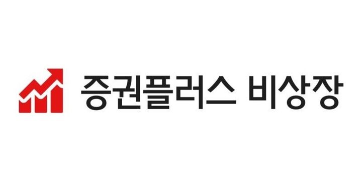 [서울=뉴시스] 증권플러스 비상장 로고. (사진=두나무) 2023.07.28 *재판매 및 DB 금지