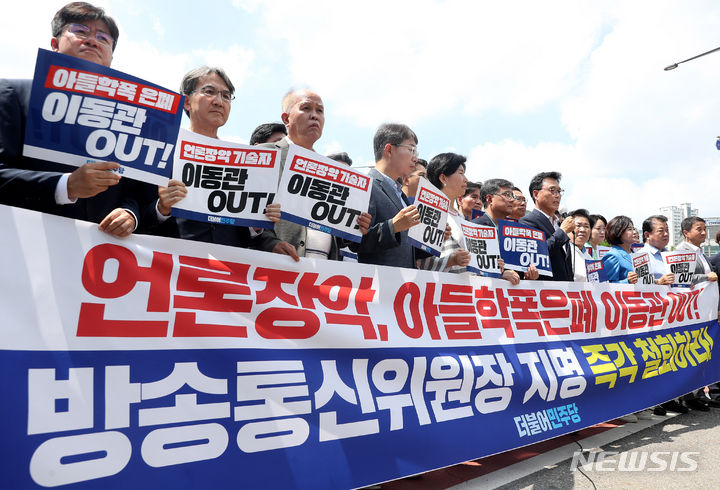 [서울=뉴시스] 추상철 기자 = 박광온 더불어민주당 원내대표를 비롯한 더불어민주당 의원들이 28일 오전 서울 용산구 대통령실 앞에서 '이동관 방통위원장 지명 규탄' 긴급기자회견을 하고 있다. 2023.07.28. scchoo@newsis.com