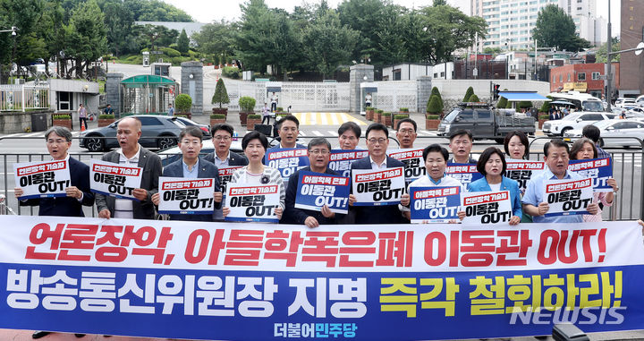 [서울=뉴시스] 추상철 기자 = 박광온 더불어민주당 원내대표를 비롯한 더불어민주당 의원들이 28일 오전 서울 용산구 대통령실 앞에서 '이동관 방통위원장 지명 규탄' 긴급기자회견을 하고 있다. 2023.07.28. scchoo@newsis.com