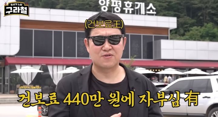 [서울=뉴시스] 지난 28일 유튜브 채널 '구라철'에는 '건강보험료, 김구라한테 탈탈 털림'이라는 제목의 영상이 공개됐다. (사진=유튜브 채널 '구라철' 캡처) 2023.07.29. photo@newsis.com  *재판매 및 DB 금지