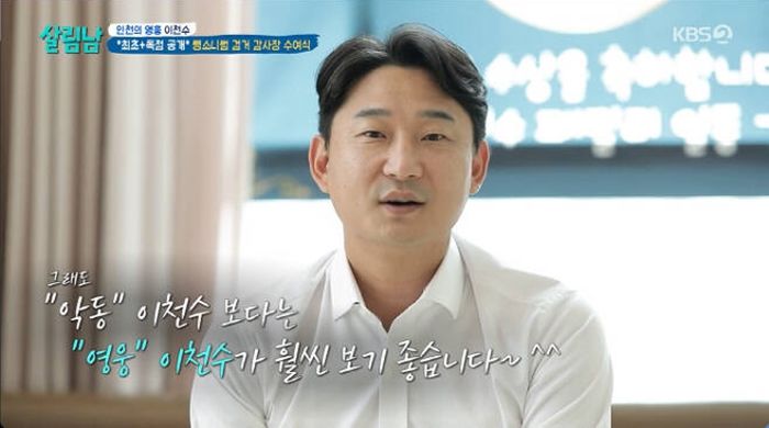 [서울=뉴시스] 지난 29일 방송된 KBS 2TV '살림하는 남자들 시즌2'에서 국가대표 축구선수 출신 이천수가 음주 뺑소니범을 잡다가 부상을 당했다고 밝혔다. (사진= KBS 2TV '살림하는 남자들 시즌2' 캡처) 2023.07.30. photo@newsis.com *재판매 및 DB 금지