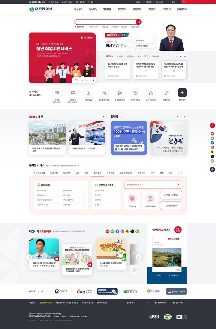 [대전=뉴시스] 대전시청 누리집. *재판매 및 DB 금지