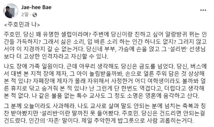 (사진=현직 특수교사 배재희 페이스북 캡처) *재판매 및 DB 금지