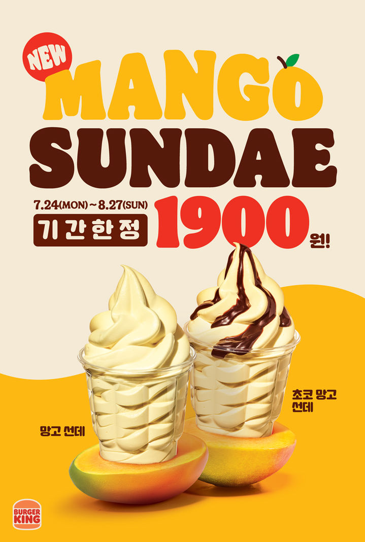망고 선데 프로모션. (사진=버거킹 제공) *재판매 및 DB 금지