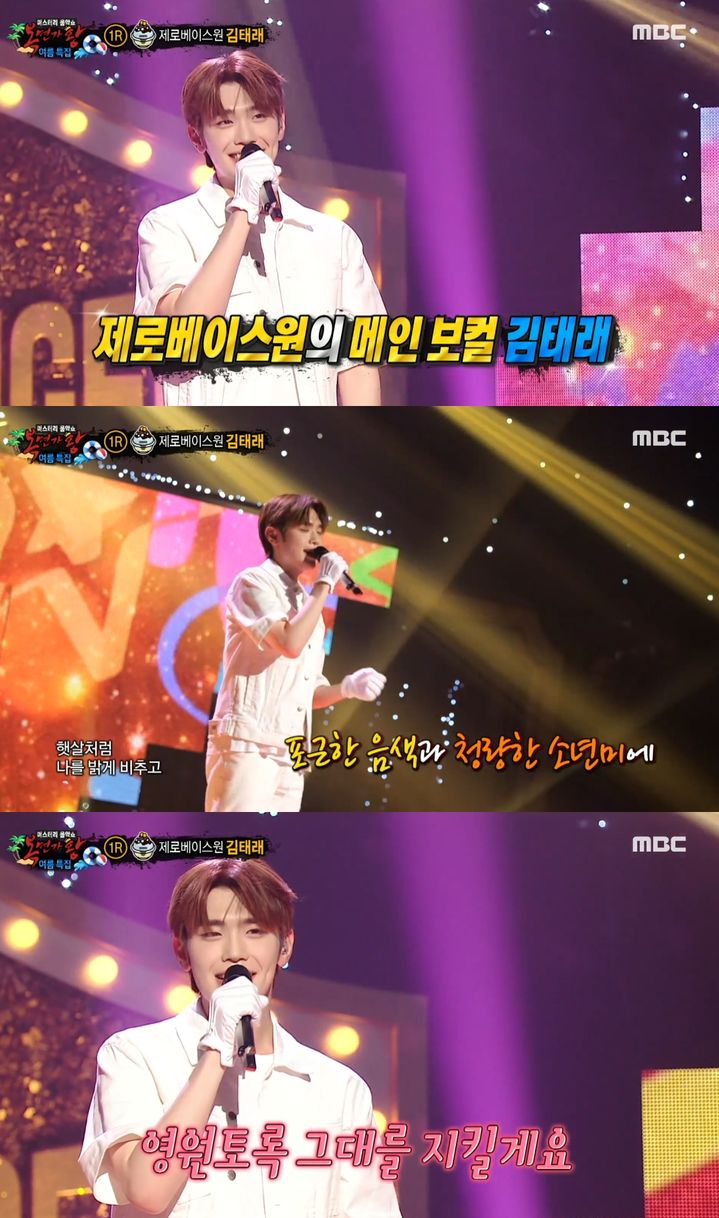 [서울=뉴시스] 지난 30일 방송된 MBC TV '복면가왕'은 여름 특집으로 꾸며진 가운데 '눈꽃빙수'의 정체가 제로베이스원 김태래로 드러났다. (사진= MBC '복면가왕' 화면 캡처) 2023.07.31. photo@newsis.com *재판매 및 DB 금지