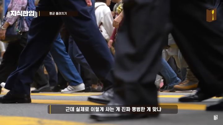 [서울=뉴시스]지난 29일 유튜버 '지식한입'이 올린 '진짜 한국인 평균을 알아보자' 영상 중. (사진=유튜브 '지식한입' 채널 영상 캡처) 2023.07.20. photo@newsis.com *재판매 및 DB 금지