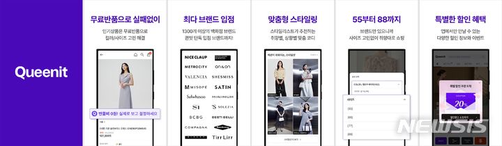 [서울=뉴시스] 4050 여성 모바일 패션 플랫폼 '퀸잇'. (이미지=라포랩스 제공) 2023.07.31. photo@newsis.com