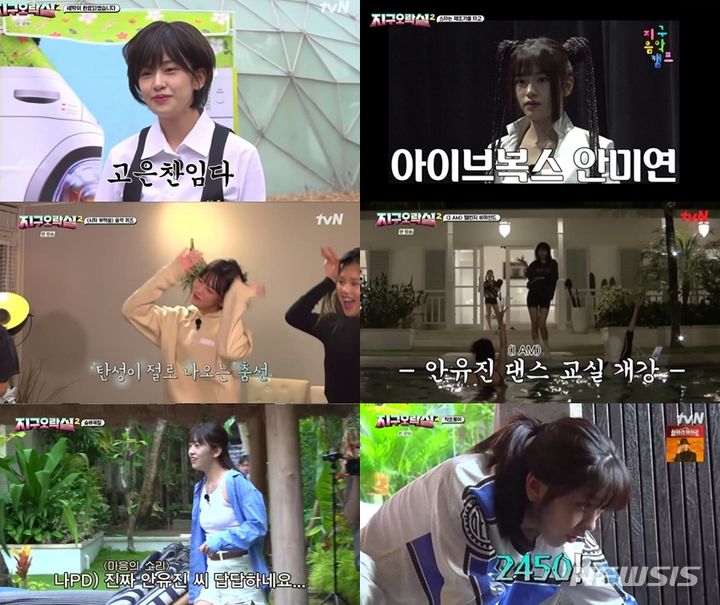 [서울=뉴시스] tvN '뿅뿅 지구오락실2'의 멤버 아이브 안유진 (사진= tvN '뿅뿅 지구오락실2' 방송 캡처) 2023.07.31. photo@newsis.com *재판매 및 DB 금지