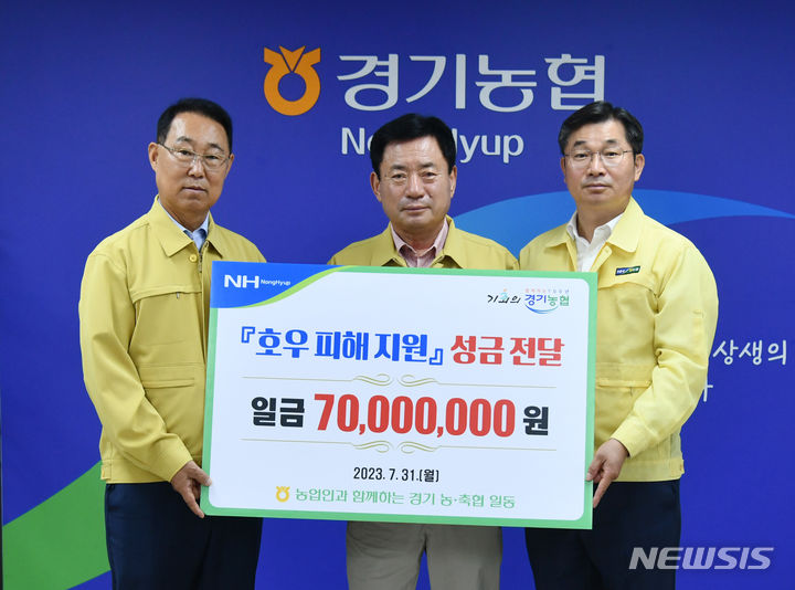 [수원=뉴시스] 경기농협이 '호우 피해 지원 성금을 (사)도농상생국민운동본부에 전달하고 있다.(사진=경기농협 제공)