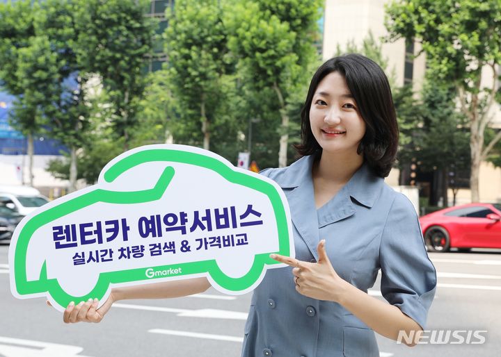 [서울=뉴시스]G마켓은 네이처모빌리티 '찜카'와 함께 모바일 애플리케이션 전용 서비스로 렌터카 예약을 도입한다고 1일 밝혔다. (사진=G마켓 제공)