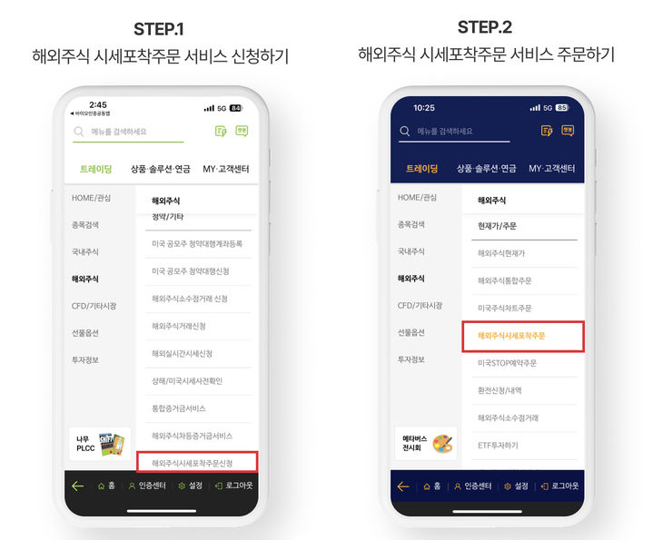 NH투자증권은 1일 '해외주식 시세포착주문 서비스'를 오픈했다고 밝혔다. 사진은 해외주식 시세포착 화면.(사진제공=NH투자증권) *재판매 및 DB 금지