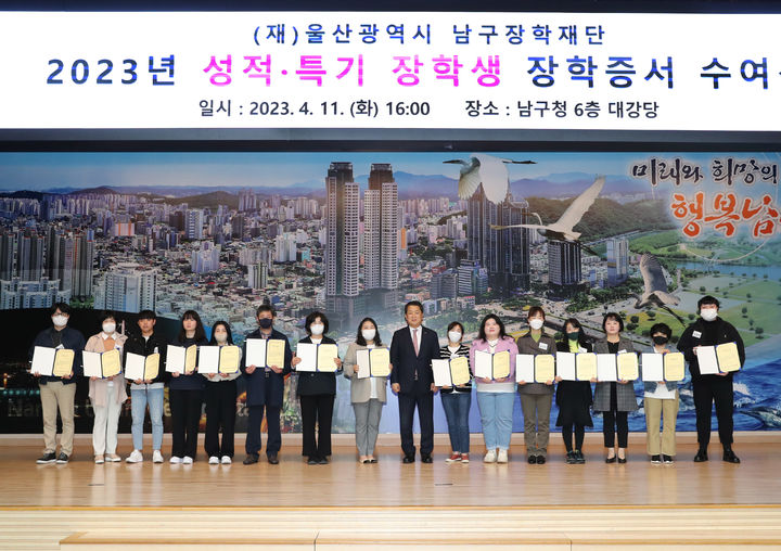 [울산=뉴시스]지난 4월 11일 울산 남구청 대강당에서 열린 남구장학재단 장학증서 수여식. (사진=울산 남구 제공) photo@newsis.com *재판매 및 DB 금지