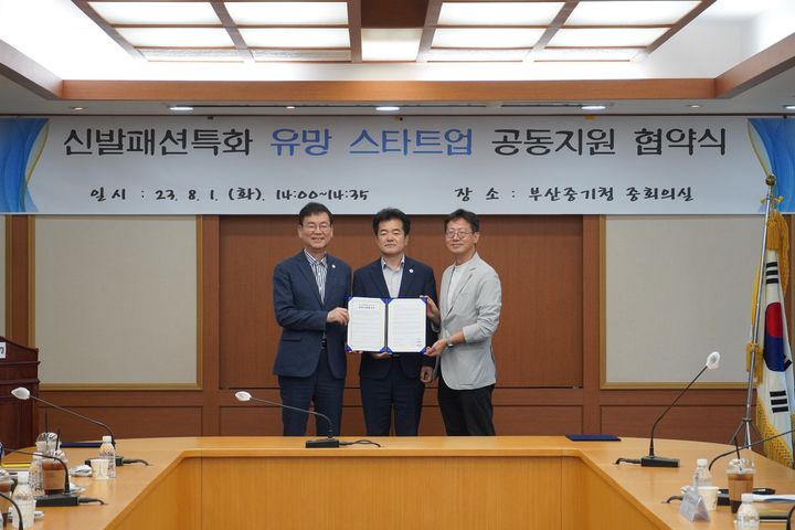 [부산=뉴시스] 부산지방중소벤처기업청과 부산테크노파크, 부산창조경제혁신센터는 1일 부산중기청에서 '신발패션특화 유망 스타트업 공동 지원' 업무협약을 체결했다. (사진=부산지방중소벤처기업청 제공) *재판매 및 DB 금지