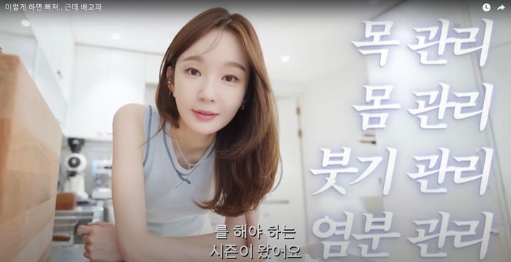 [서울=뉴시스]그룹 '다비치' 멤버 강민경은 지난달 30일 유튜브 채널 '걍민경'에 '이렇게 하면 빠져…근데 배고파'라는 제목의 영상을 올렸다. (사진=걍민경 채널 영상 캡처) 2023.08.01. photo@newsis.com *재판매 및 DB 금지