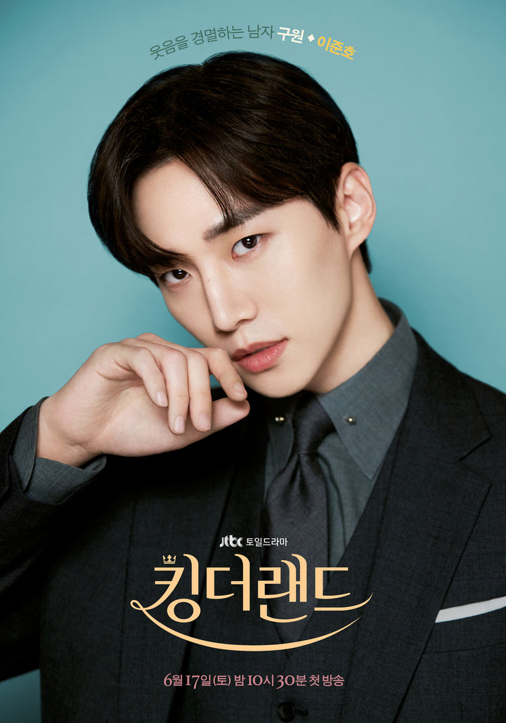 [서울=뉴시스] JTBC 드라마 '킹더랜드'의 이준호 캐릭터 포스터 2023.08.01. (사진=앤피오엔터테인먼트, 바이포엠스튜디오, SLL 제공) photo@newsis.com *재판매 및 DB 금지