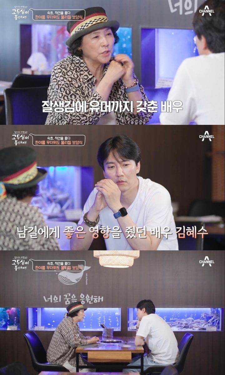 [서울=뉴시스] 1일 방송된 채널A '엄마의 여행 고두심이 좋아서'에는 속초를 찾은 배우 고두심과 김남길의 모습이 그려졌다. (사진=채널A '엄마의 여행 고두심이 좋아서' 방송 화면 캡처) 2023.08.01. photo@newsis.com *재판매 및 DB 금지 *재판매 및 DB 금지