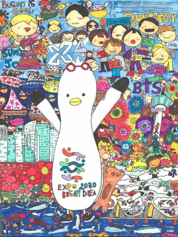 [부산=뉴시스] '제16회 기록사랑 공모전'에서 포스터 부문 대상 작, 초등부 김주아의 '모두의 부산, 희망의 부산'(사진=부산시 제공) *재판매 및 DB 금지