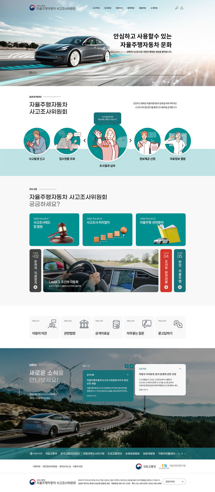 교통안전공단, 자율차 사고정보 홈페이지 운영