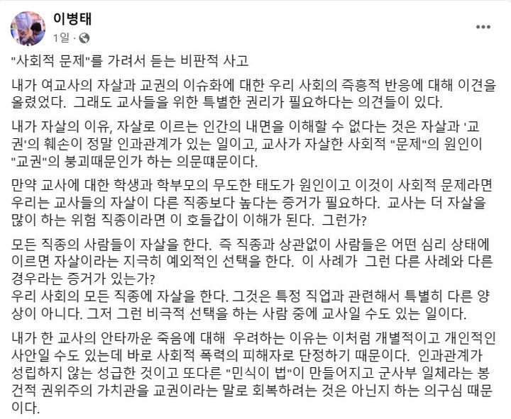 (사진=이병태 카이스트 교수 SNS 캡처본) *재판매 및 DB 금지