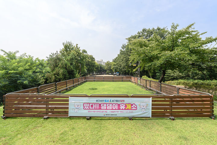 [서울=뉴시스]신월동 오솔길공원 반려견쉼터.(사진=양천구 제공) *재판매 및 DB 금지