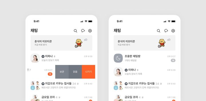 카카오가 2일 카카오톡 업데이트(v10.3.0)를 통해 ‘조용한 채팅방’ 기능을 실험실에 도입했다. (사진=카카오) *재판매 및 DB 금지