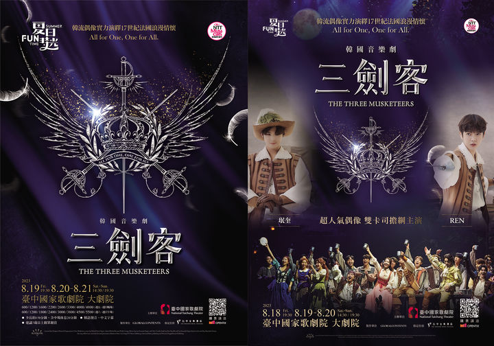 [서울=뉴시스]뮤지컬 '삼총사' 대만 공연 포스터. (사진=글로벌컨텐츠 제공) 2023.08.02. photo@newsis.com *재판매 및 DB 금지