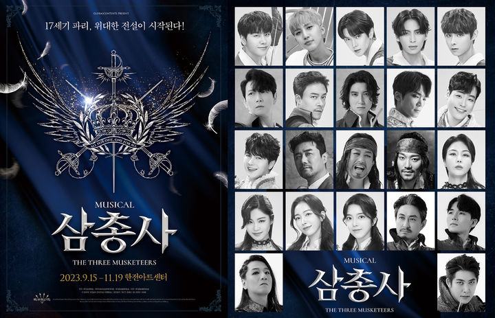 [서울=뉴시스]뮤지컬 '삼총사' 포스터 및 캐스트. (사진=글로벌컨텐츠 제공) 2023.08.02. photo@newsis.com *재판매 및 DB 금지