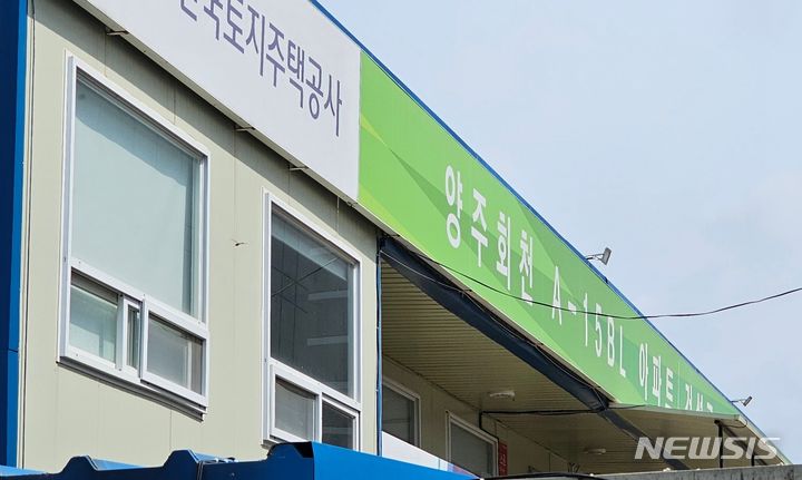 [양주=뉴시스] 송주현 기자 = 경기 양주 회천 A15 블록 LH 아파트 단지 시공사 현장 사무실. 2023.08.02 atia@newsis.com