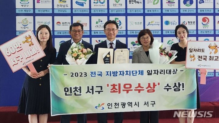 [인천=뉴시스] 전국 지방자치단체 일자리대상 시상식. (사진=인천 서구 제공)