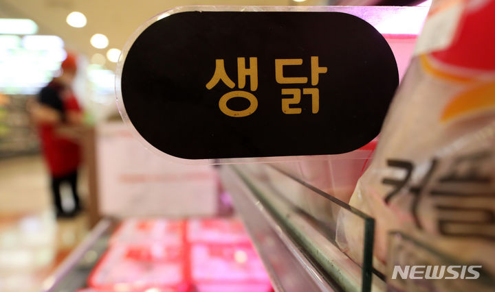 [서울=뉴시스] 김선웅 기자 =서울 시내 대형마트에서 닭고기가 판매되고 있다. 2023.08.02. mangusta@newsis.com
