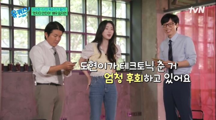 [서울=뉴시스] 지난 2일 방송된 tvN '유 퀴즈 온 더 블럭'에 임지연이 출연했다. (사진=tvN '유 퀴즈 온 더 블럭' 캡처) 2023.08.03. photo@newsis.com *재판매 및 DB 금지