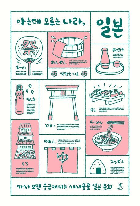 택시가 자동문?…'아는데 모르는 나라, 일본'
