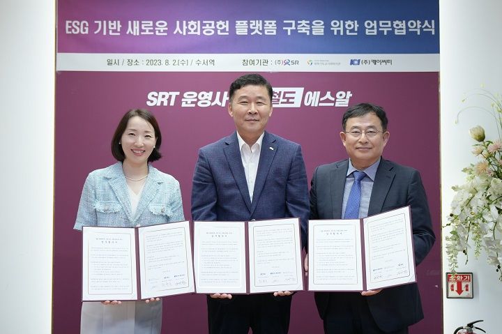 [서울=뉴시스] 에스알은 2일 서울 수서역에서 ESG 기반 사회공헌 플랫폼 구축 업무협약을 체결하고, 수서역에 SRT 나눔 키오스크를 공개했다. 사진 위 왼쪽부터 이아진 태화기독교사회복지관 관장, 황현주 에스알 전략기획본부장, 이규현 케이씨티 대표이사. 2023.08.03. (사진=에스알 제공) photo@newsis.com *재판매 및 DB 금지