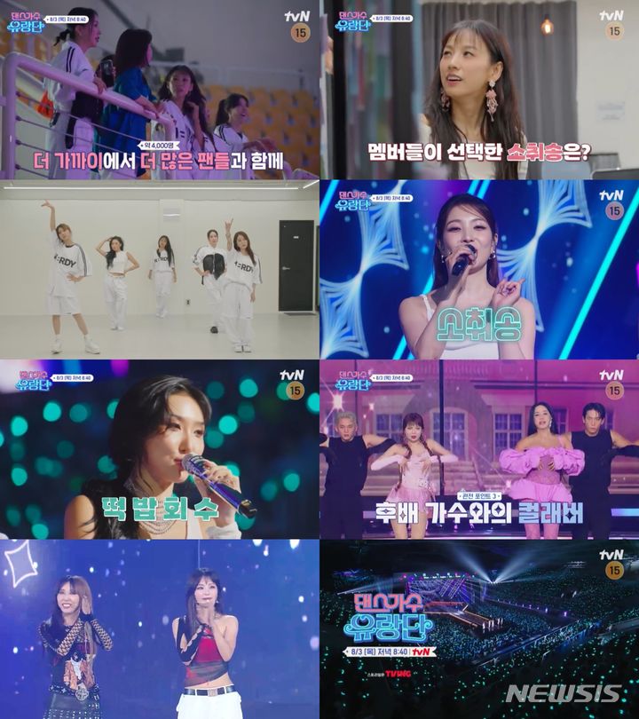 [서울=뉴시스] tvN 예능물 '댄스가수 유랑단' 11회. (사진= tvN 제공) 2023.08.03 photo@newsis.com *재판매 및 DB 금지