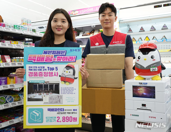 [서울=뉴시스]﻿편의점에서 택배를 이용하는 소비자가 늘어나면서 경쟁도 치열해 지고 있다. 사진은 세븐일레븐 택배 관련 이미지. (사진=코리아세븐 제공)