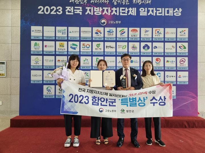 함안군, 2023년 전국 지자체 일자리대상 ‘특별상’  *재판매 및 DB 금지