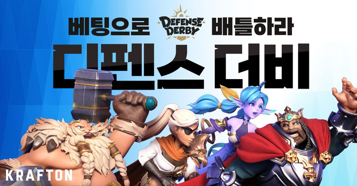 크래프톤은 독립 스튜디오 라이징윙스가 실시간 전략 디펜스 모바일 게임 ‘디펜스 더비(Defense Derby)’를 전 세계 동시 출시했다고 3일 밝혔다.(사진=크래프톤) *재판매 및 DB 금지