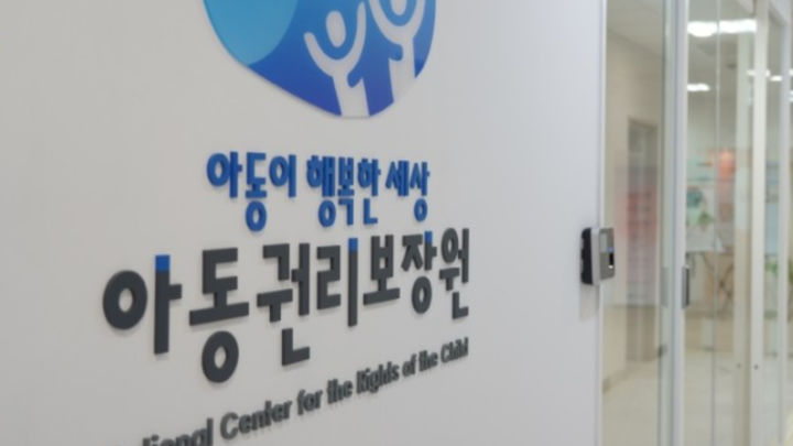 [서울=뉴시스]보건복지부 산하 기타공공기관인 아동권리보장원(사진=아동권리보장원 홈페이지 갈무리) 2023.08.03. photo@newsis.com *재판매 및 DB 금지
