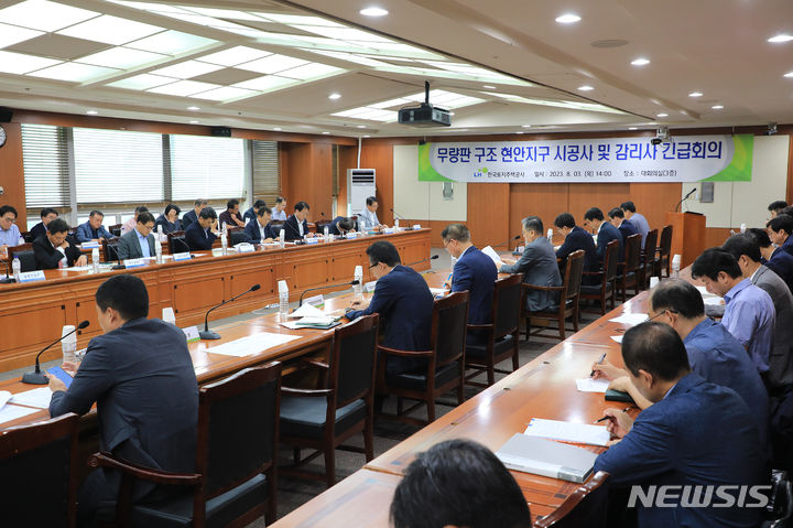 [서울=뉴시스]한국토지주택공사(LH)는 3일 15개 지구의 시공·감리사와 긴급회의를 실시했다.(사진=LH 제공)