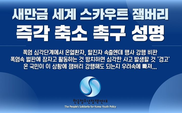 (사진제공=한국청소년정책연대) *재판매 및 DB 금지