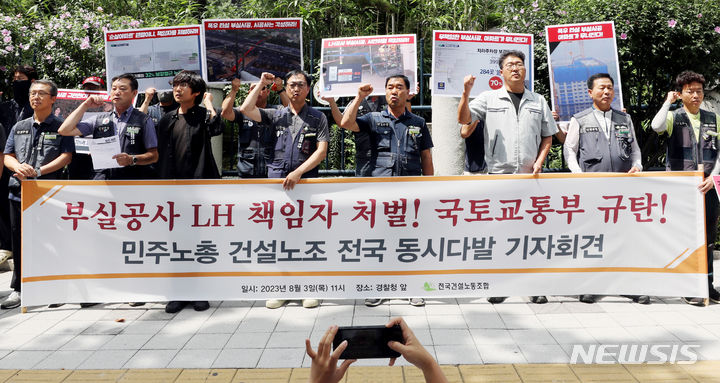 [서울=뉴시스] 김진아 기자 = 건설노동조합 관계자들이 3일 서울 종로구 경찰청 앞에서 '부실공사 LH 책임자 처벌, 국토교통부 규탄' 민주노총 건설노조 전국 동시다발 기자회견을 하고 있다. 이들은 최근 정부의 철근누락 아파트 발표와 관련해 '공공 발주처인 한국토지주택공사(LH) 책임자를 처벌하라'고 주장했다. 2023.08.03. bluesoda@newsis.com