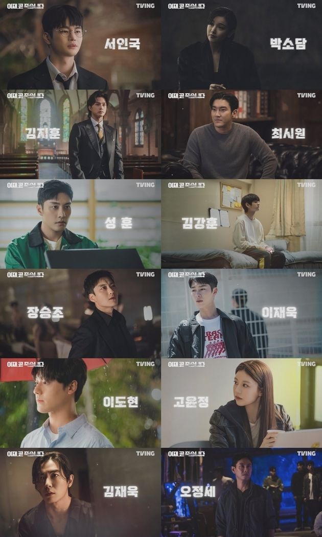 이도현·고윤정, 서인국으로 환생…'이재 곧 죽습니다'