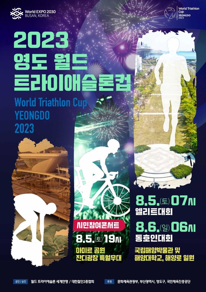 [부산=뉴시스] 2023 WT 영도 트라이애슬론 월드컵 대회 포스터. (사진=부산시 제공) *재판매 및 DB 금지