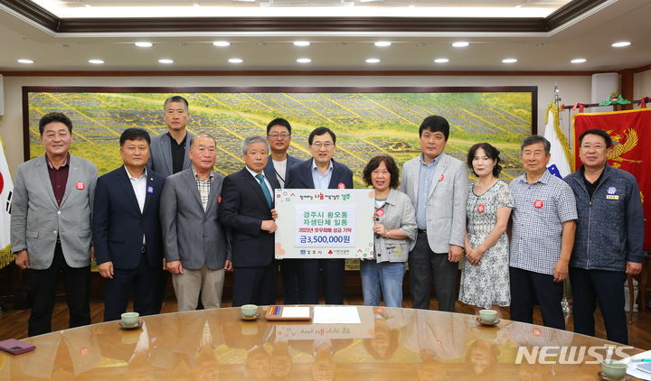 4일 황오동 자생단체들이 경주시에 호우 피해 성금을 기탁하고 있다.