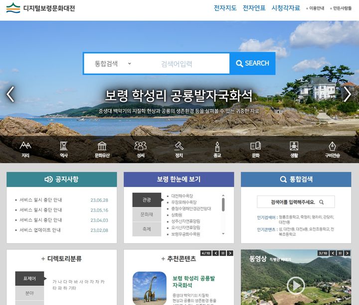 ‘디지털보령문화대전’ 누리집 *재판매 및 DB 금지