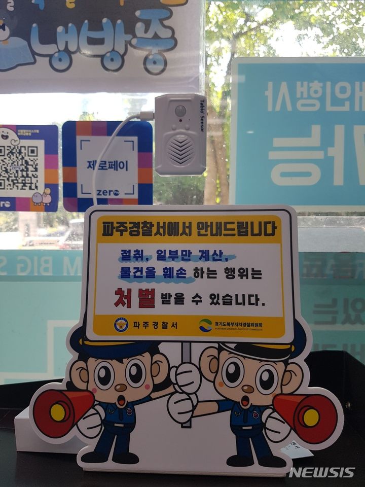 파주경찰서 제공 