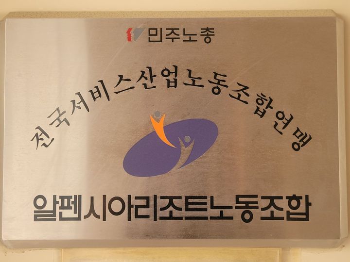 알펜시아리조트노동조합. *재판매 및 DB 금지